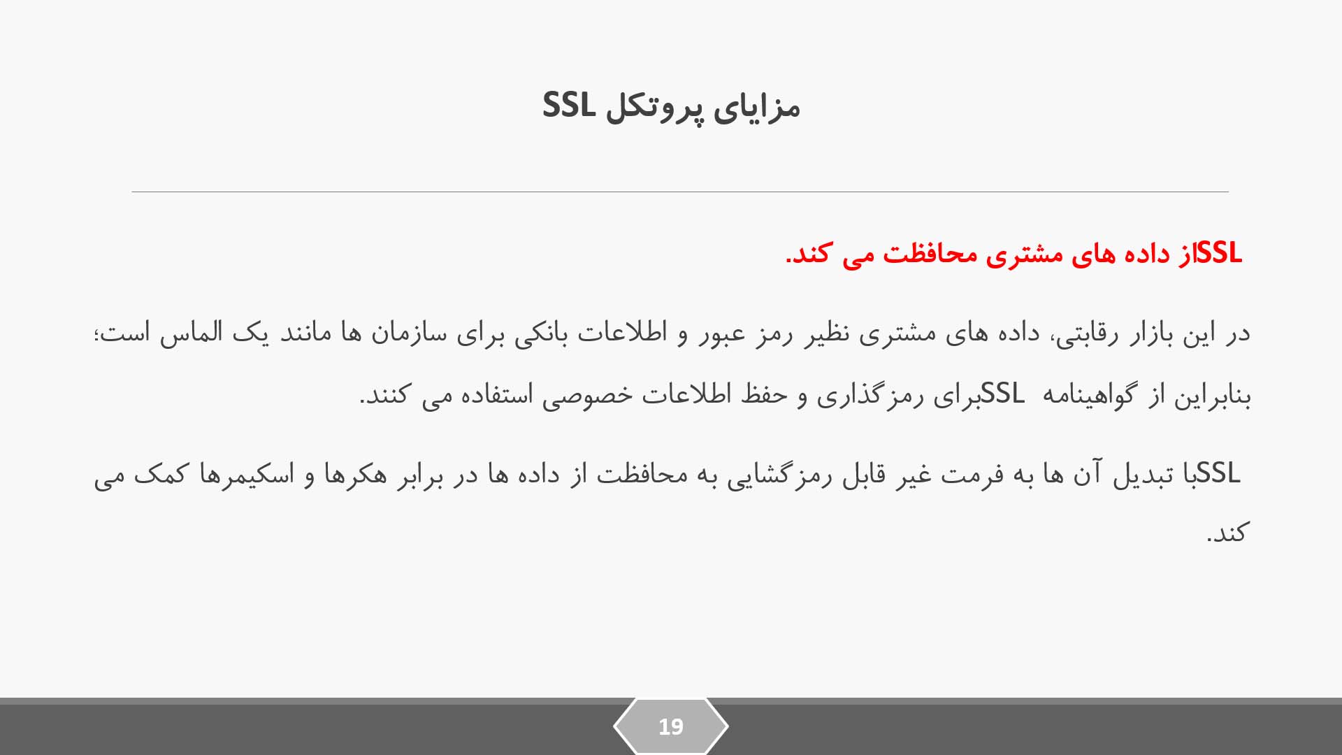 پاورپوینت در مورد SSL